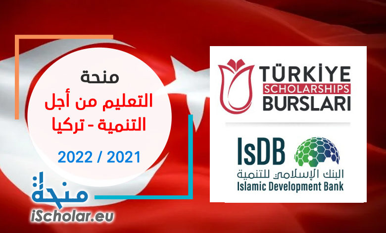 منحة مشتركة بين البنك الاسلامي للتنمية والمنحة التركية