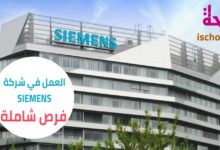 فرص عمل في Siemens
