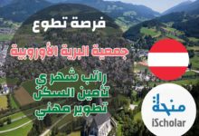 فرصة تطوع في جمعية البرية السورية في النمسا2022