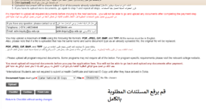 رفع المستندات المطلوبة بالكامل للتسجيل في منحة جامعة قطر