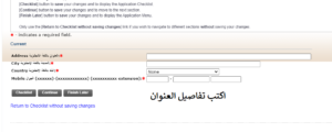 العنوان بشكل تفصيلي للتسجيل في منحة جامعة قطر