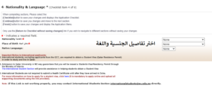 الجنسية واللغة الأم للتسجيل في منحة جامعة قطرِ