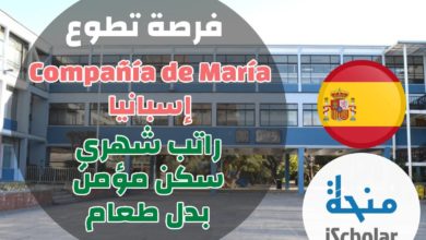 فرصة تطوع في Compania de Maria إسبانيا