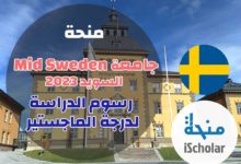 منحة جامعة Mid Sweden في السويد 2023