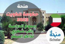 جامعة حكومة الكويت 2023