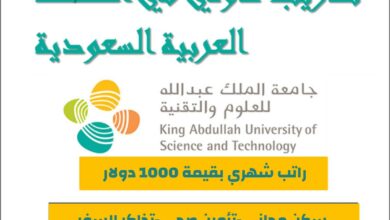 دورة تدريبية جامعة الملك عبد الله 2023
